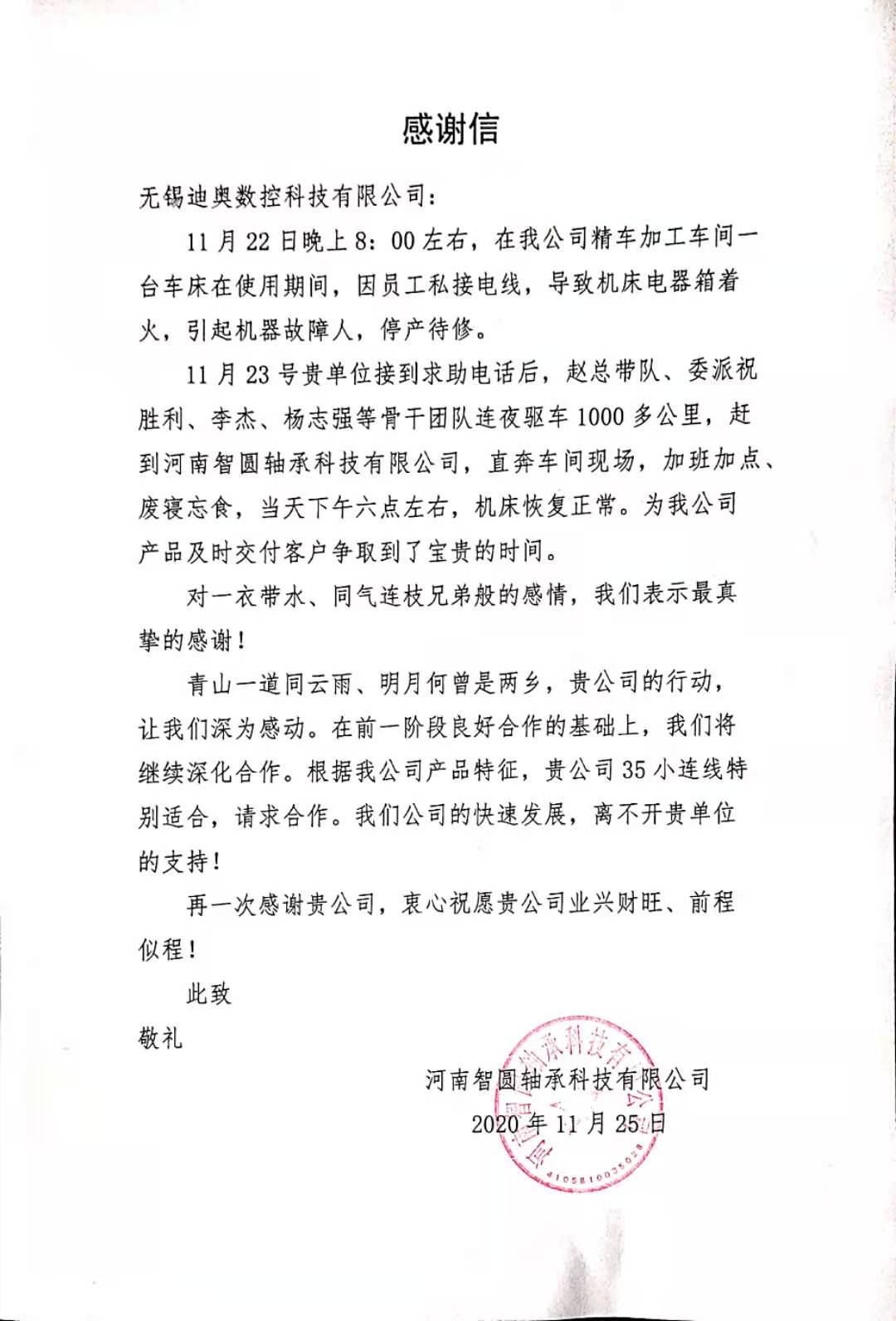 急客戶(hù)之所急，為我們的售后團(tuán)隊(duì)點(diǎn)贊！